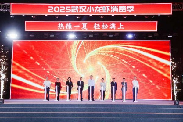 可靠股票配资公司 大力打造“小龙虾之城”文化IP 武汉定义小龙虾消费新范式