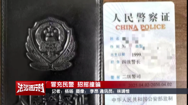 炒股配资资讯网 冒充民警，招摇撞骗！李某被北京大兴警方拘留