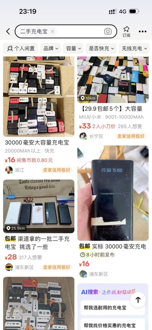 配资114平台登录入口 “二手平台竟然论斤卖？！”机场拦截的充电宝 到底去哪儿了？相关各方回应